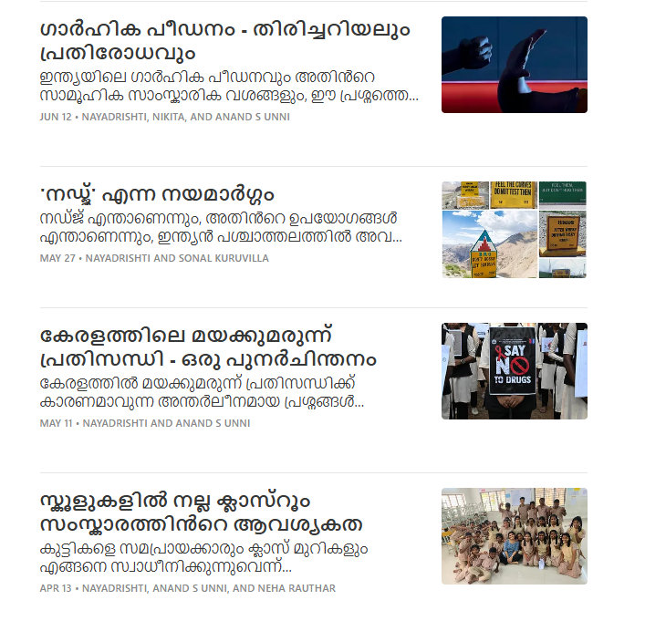 A list of Nayadrishti articles in Malayalam